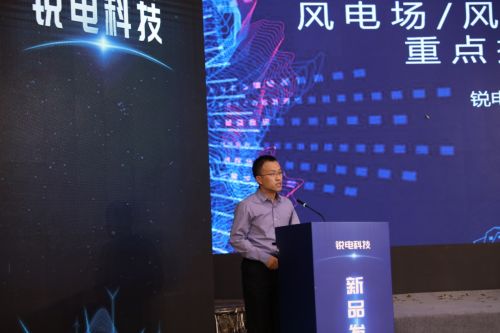 風(fēng)電場提質(zhì)增效再添新利器 銳電科技成功舉辦風(fēng)電場和風(fēng)機二次開發(fā)新產(chǎn)品研討會